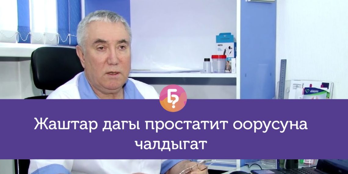 Көпкө чейин жыныстык катнашка барбасаң бөйрөгүң ооруйбу? Андролог жооп берет