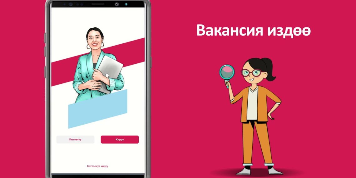 Бул тиркеме менен бат эле жумуш таап аласыз