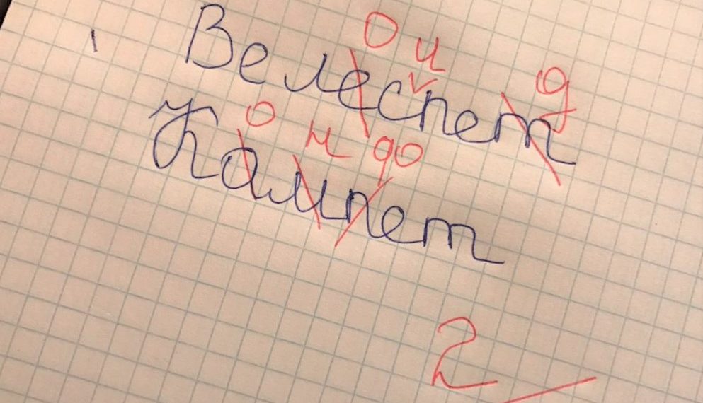 Орусча туура жаза аласызбы? Ката кетирбейм десеңиз