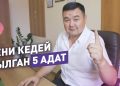 Тапканыңдан көп коротуу. Сизди кедей кылган 5 адат