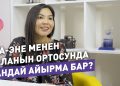 Өспүрүмдүн психологиялык ден соолугун кантип жакшыртса болот?