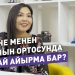 Өспүрүмдүн психологиялык ден соолугун кантип жакшыртса болот?