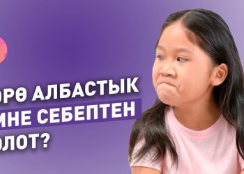 Көрө албастык эмне себептен болот? Психолог айтып берет