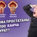 Простата аденомасы деген эмне жана аны кантип дарыласа болот?