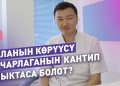 Баланын көрүүсү начарлаганын кантип аныктаса болот? Офтальмологдон жооп