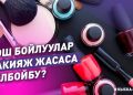 #КЫСКА_НУСКА: Кош бойлуу айымдар бетине кандай кам көрүшү керек?