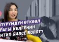 Өспүрүм өткөөл куракка келгенин кантип түшүнсө болот? Психолог айтып берет