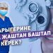 Көз ооруларын алдын алуу үчүн эмне кылуу керек? Окулисттен кеңеш