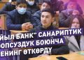 "Айыл Банк" студенттерге санариптик коопсуздук боюнча тренинг өткөрдү