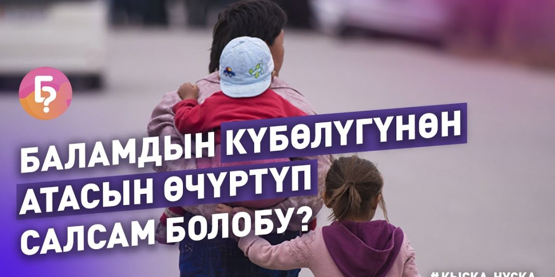 Кантип "мать одиночка" болсо болот? Юристтен кеңеш