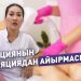 Эпиляция менен депиляциянын айырмасы эмнеде? Адис айтып берет