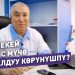 Кичинекей жыныс мүчө нормалдуубу? Уролог айтып берет