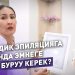 Лазердик эпиляция адиси: "Процедураны кытай аппараты менен жасоо кооптуу"