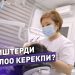#КЫСКА_НУСКА: Баланы канча жаштан баштап тиш доктурга алып баруу керек?