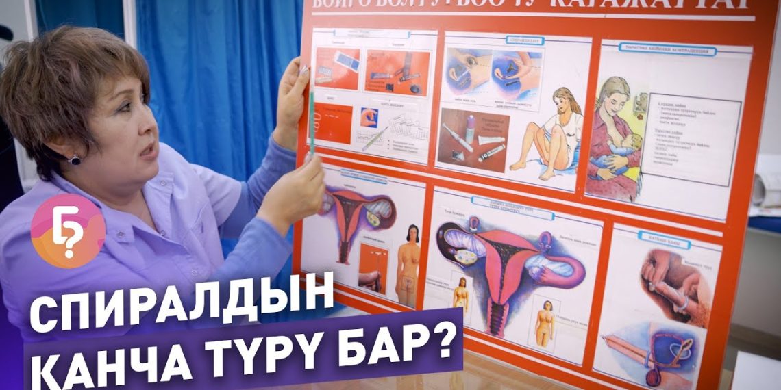 Бойго бүтүрбөөчү кандай каражаттар бар? Гинеколог Эльвира Кадыркулова жооп берет