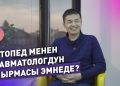 #КЫСКА_НУСКА: Ортопед менен травматолог экөөнүн айырмасы кандай?