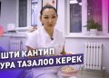 Тишти кантип туура тазалоо керек? Адистен пайдалуу маалымат