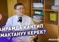 #КЫСКА_НУСКА: Жаңы жылда кантип туура тамактануу керек?