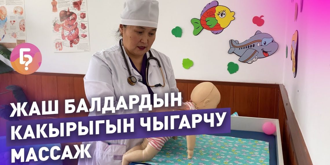 Жаш баланын какырыгын чыгарууга жардам берүүчү массаж