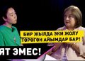 "Күйөөм төрө деп жатат" деп оорусуна карабай төрөгөн айымдар бар
