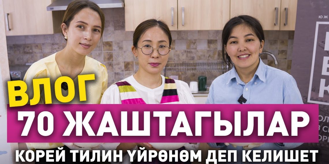 Корейлердей жаш анан сулуу болгуңуз келсе