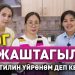 Корейлердей жаш анан сулуу болгуңуз келсе