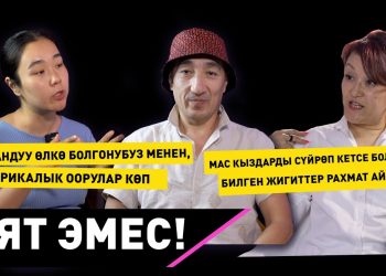 Өптүргүсү келбеген баланы өппөш керек!