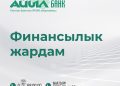 “Айыл Банктан” пайызсыз насыя алгысы келгендер үчүн сонун маалымат