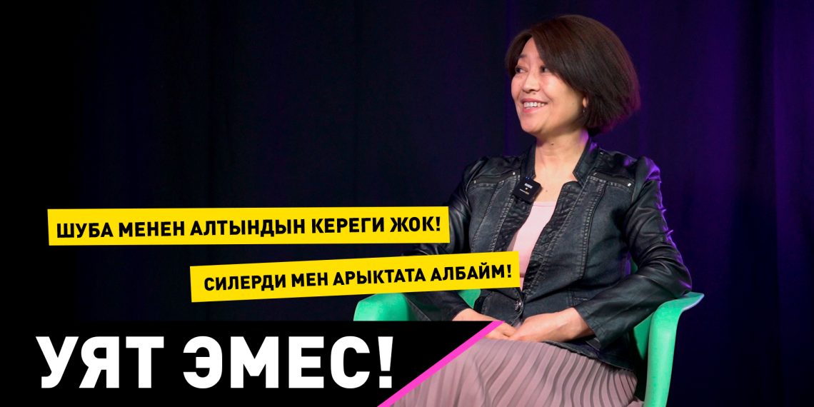 "Турмушка чыксаңар дагы