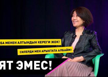 "Турмушка чыксаңар дагы