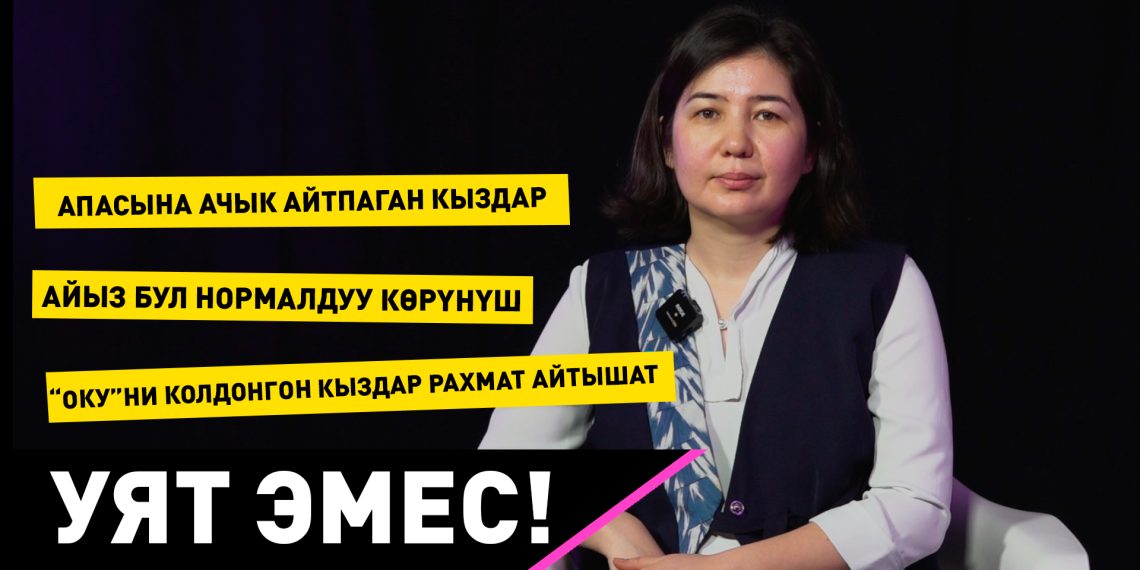 Балага "Уят!" дей берсек