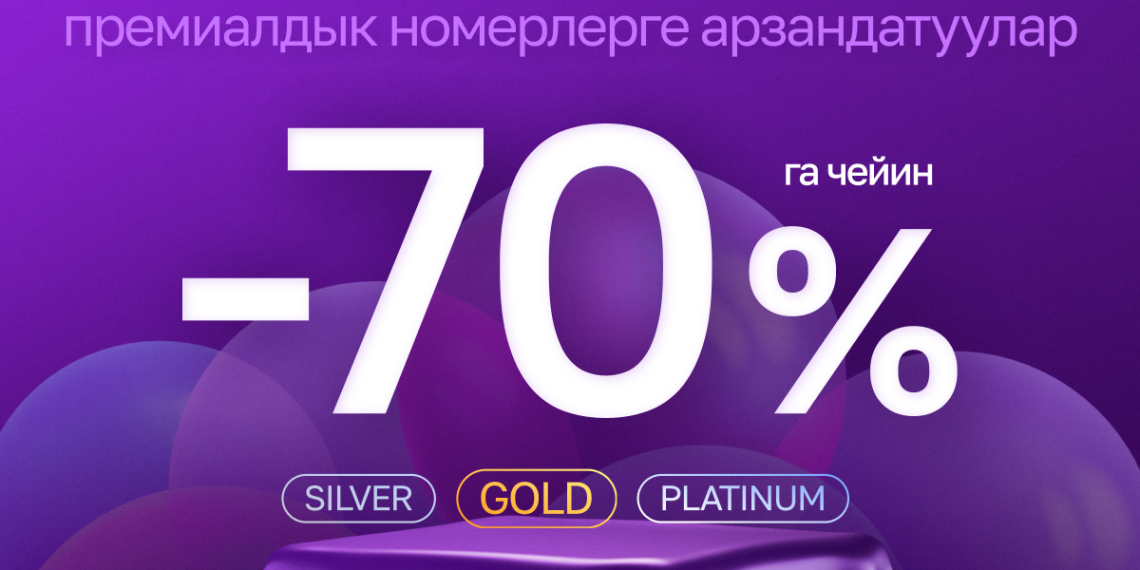 MEGA’нын туулган күнүнө карата акция! Премиалдык номерлерге 70% чейин арзандатуу