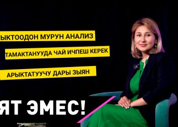 Белгилүүлөр сунуштаган арыктатуучу дарыларды ичпегиле!