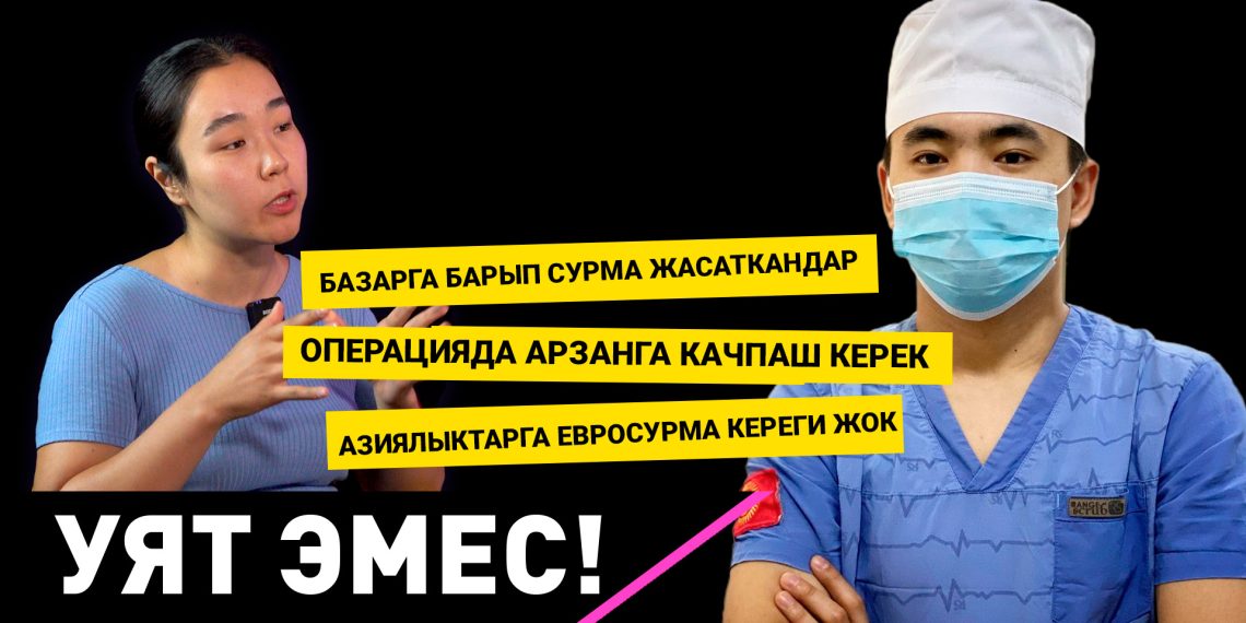 Базардан сурма жасатам деп көзүндө ийне калып калган