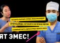 Базардан сурма жасатам деп көзүндө ийне калып калган