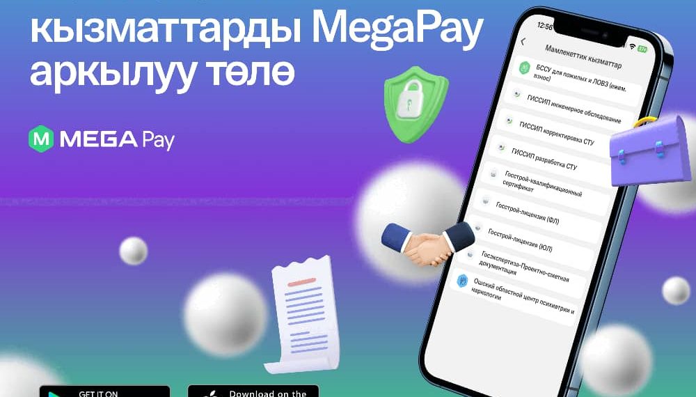 Баскычты бир басып төлөө: MegaPay’де жаңы мамлекеттик кызматтар жеткиликтүү