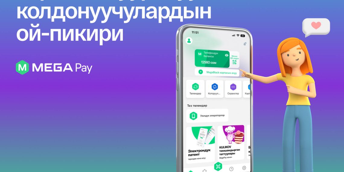 MEGA’нын абоненттери MegaPay’дин артыкчылыктары тууралуу айтышты