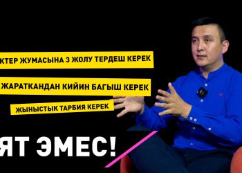 "Эркектин күчүнүн көрсөкүчү бала эле жаратуу эмес!" Подкаст