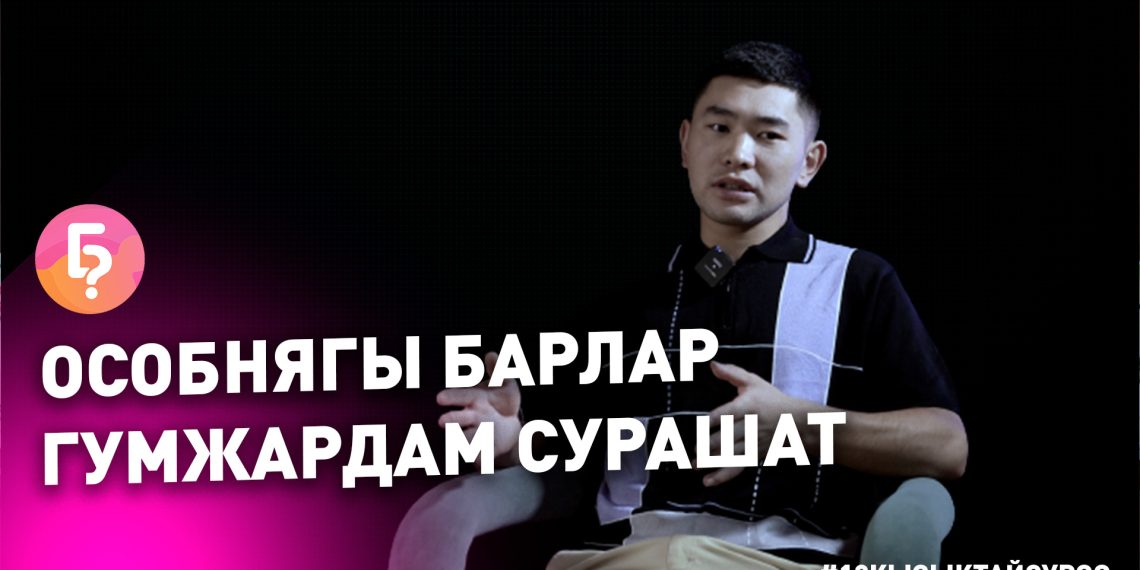 Бирөөгө жардам бериш үчүн акча кереги жок. ВОЛОНТЕРГО 10 КЫЗЫКТАЙ СУРОО