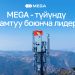 MEGA – түйүндү каптоо аймагы боюнча лидер